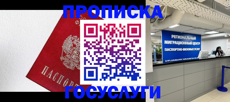 прописка 2025 в Приволжске